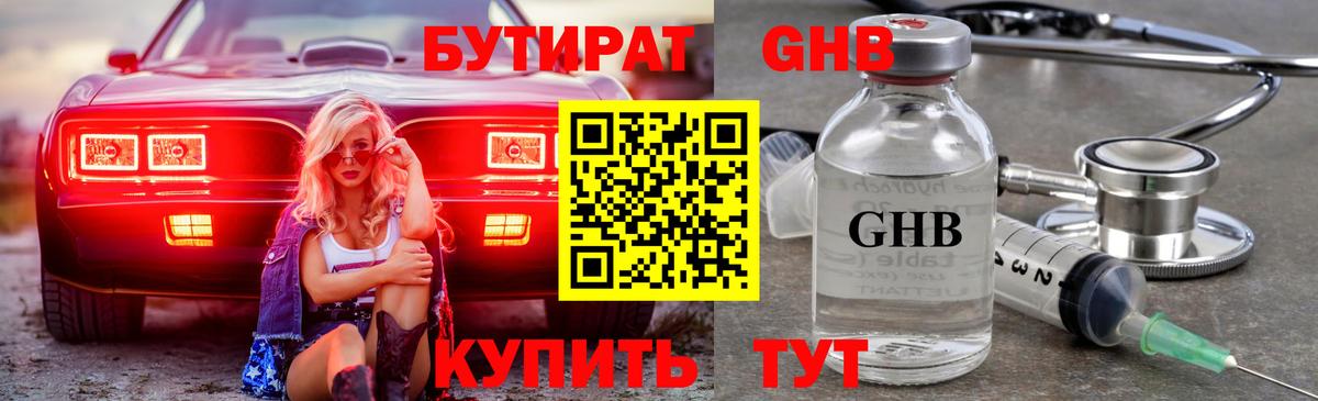 Сухой Лог  Бутират бутандиол  Вход с VPN 