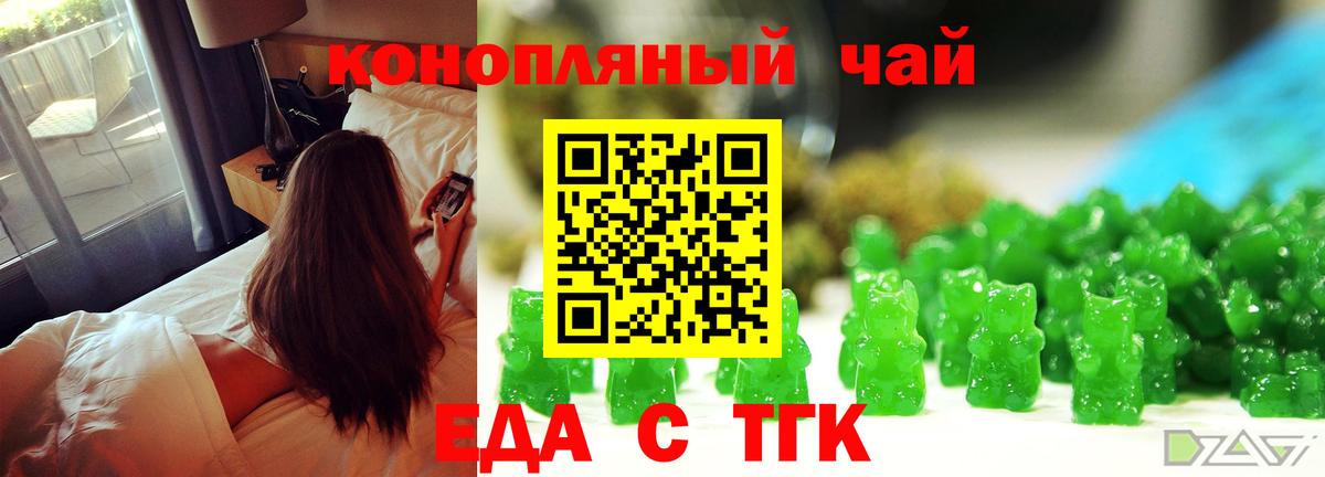 Еда ТГК марихуана Сухой Лог