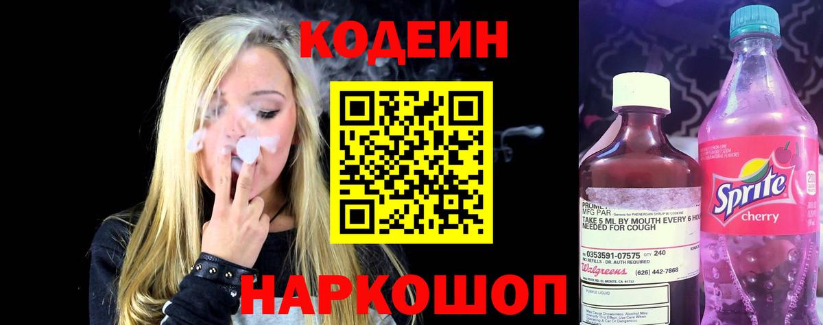 Сухой Лог  Кодеиновый сироп Lean Purple Drank  Вход с VPN 