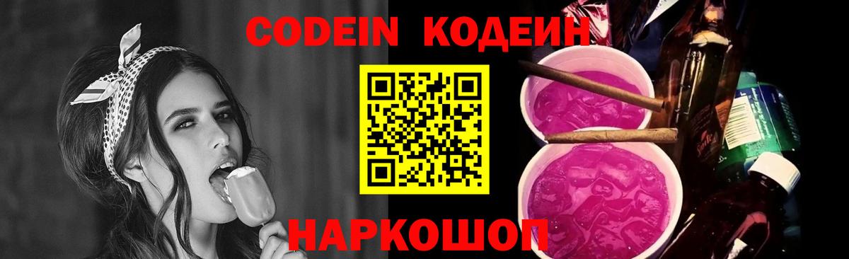 Кодеин Purple Drank Сухой Лог