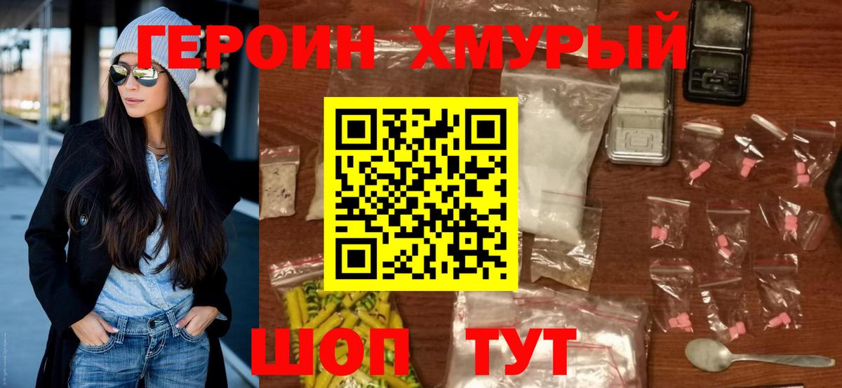 ГЕРОИН Heroin  Вход с VPN  Героин  Сухой Лог 