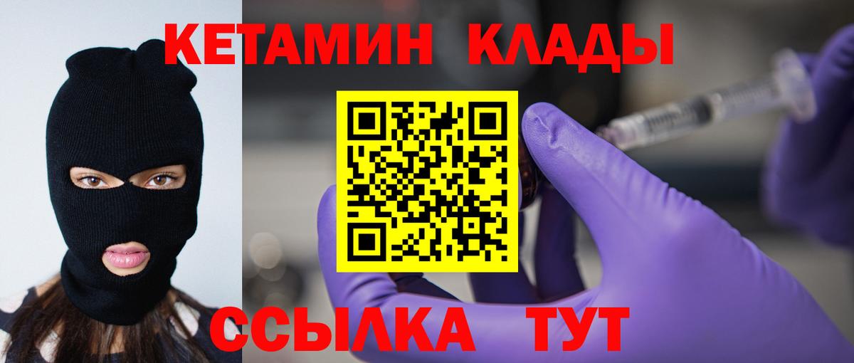 КЕТАМИН VHQ  Вход с VPN  Сухой Лог 