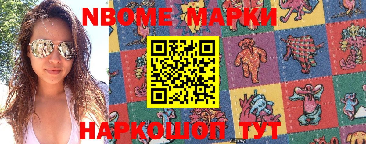 Сухой Лог  Марки N-bome 1,5мг  Вход с VPN 