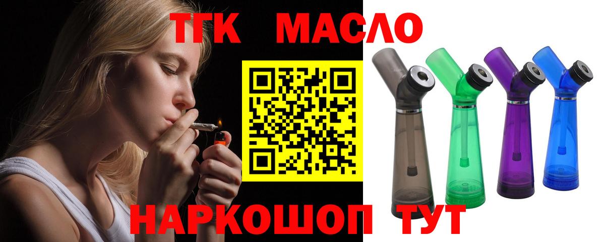 ТГК вейп  Вход с VPN  Сухой Лог  ТГК гашишное масло 